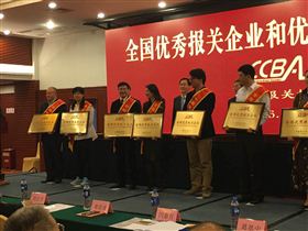 全国优秀报关企业和优秀报关员 全国优秀报关企业和优秀报关员