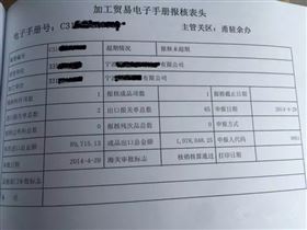 加工贸易 欣海报关 加工贸易 欣海报关
