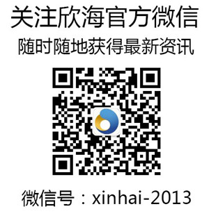 上海欣海报关有限公司，专业报关报检，全国百优报关行，上海报关行五星质量企业。进口清关，进口报关，商品预归类，出口报关，私人物品报关，全国服务热线400-990-0851