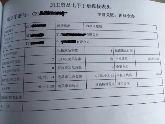 加工贸易 欣海报关 加工贸易 欣海报关