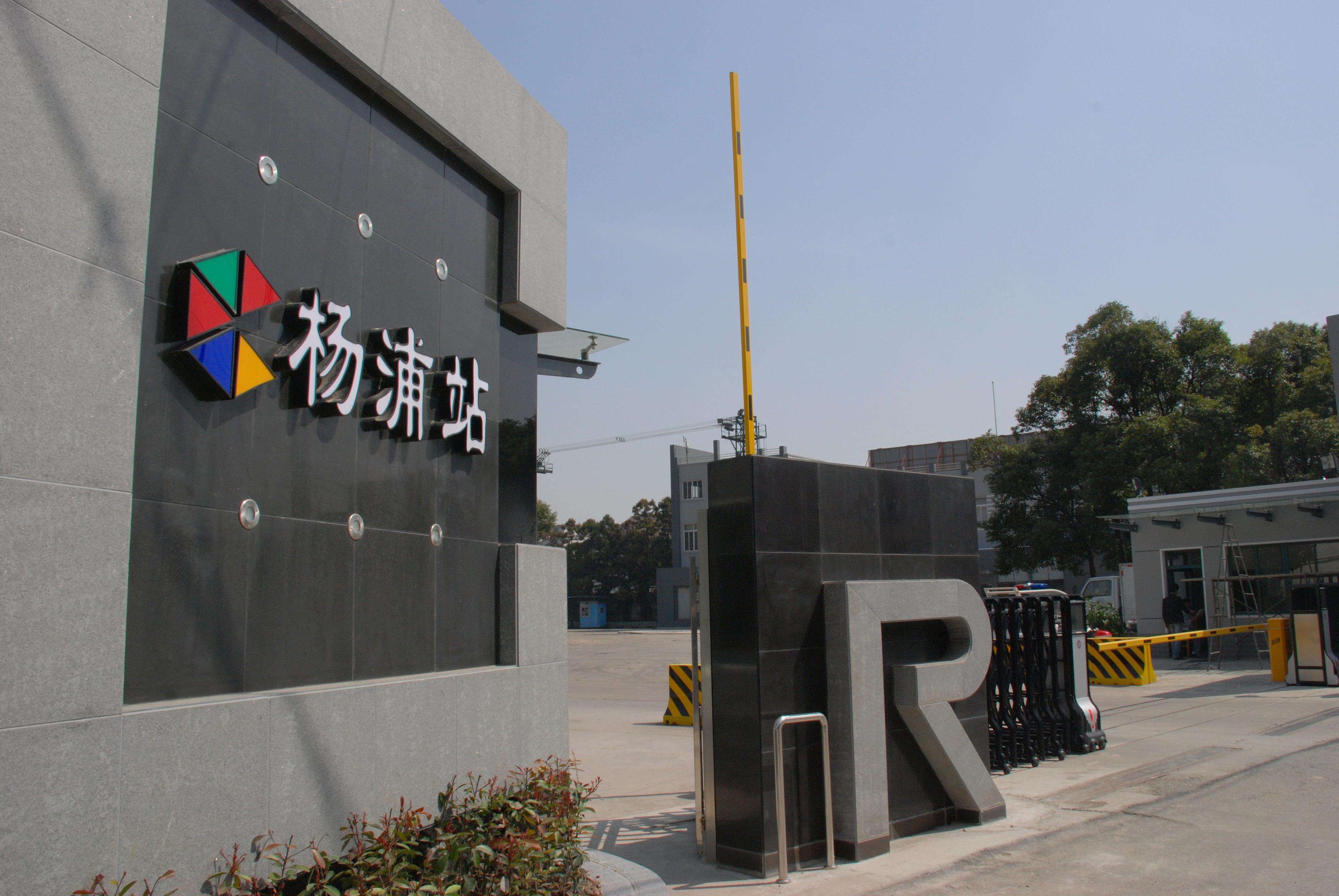 铁路杨浦站,国际经贸往来最佳窗口,国际铁路运输 铁路杨浦站,国际经贸往来最佳窗口,国际铁路运输