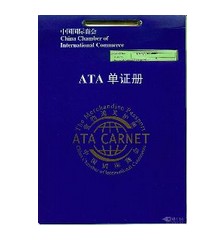 ATA单证展会进口清关选欣海