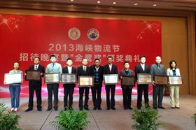 2013海峡物流节招待晚宴暨“金鹭奖”颁奖典礼 2013海峡物流节招待晚宴暨“金鹭奖”颁奖典礼