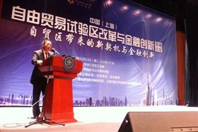 中国（上海）自由贸易试验区改革与金融创新高峰论坛