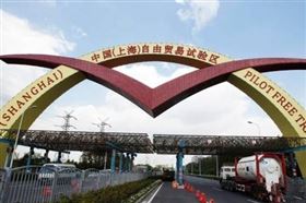 欣海报关自贸区清关