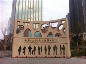 报关报检，欣海报关，自贸区清关，商品归类