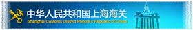 报关报检，报关公司，进口报关代理，上海报关行，海关HS编码，海关商品编码，欣海报关