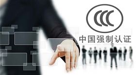 3C认证 欣海报关
