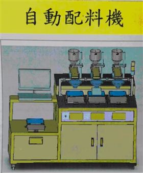 自动配料设备归类指引