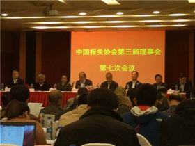 中国报关协会三届七次理事会通过2016年举办IFCBA上海国际会议的提案