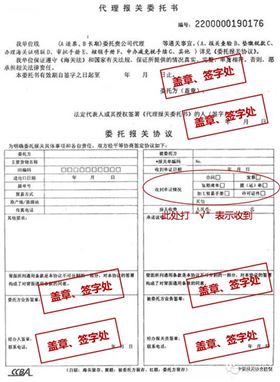 填写报关委托书 欣海报关 填写报关委托书 欣海报关