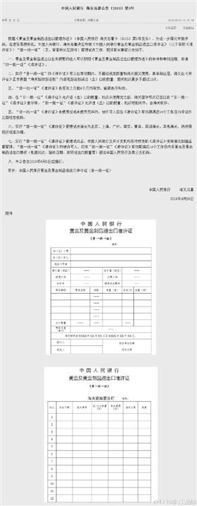 进口报关 黄金及黄金制品进出口准许证 欣海报关