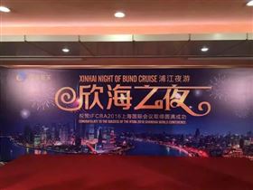 2016IFCBA上海国际会议 欣海报关
