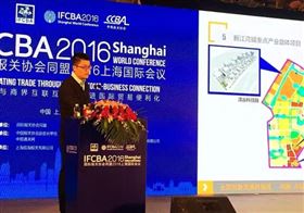 2016IFCBA上海国际会议 欣海报关