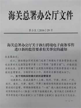 跨境电商新政 欣海报关 跨境电商新政 欣海报关