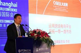 2016IFCBA上海国际会议 欣海报关