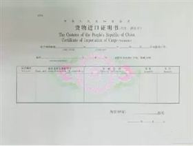 汽车、摩托车进口证明书