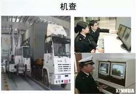 严打虚假贸易 查验 核价 严打虚假贸易 查验 核价