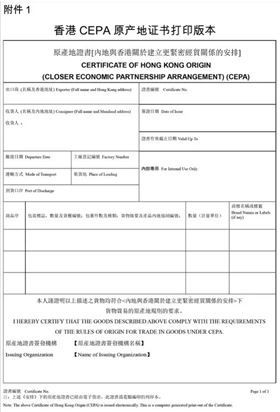 CEPA 电子身份证 欣海报关 CEPA 电子身份证 欣海报关