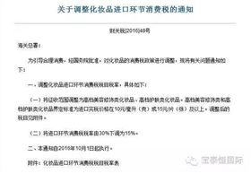 消费税新政 高档化妆品10元/毫升 上海报关行 消费税新政 高档化妆品10元/毫升 上海报关行