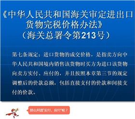 稽查 实付、应付大解析 进口报关