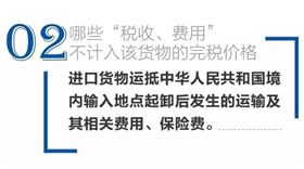 不计入完税价格 进口报关代理 进口报关公司 不计入完税价格 进口报关代理 进口报关公司