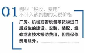 不计入完税价格 进口报关代理 进口报关公司