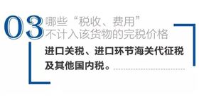 不计入完税价格 进口报关代理 进口报关公司 不计入完税价格 进口报关代理 进口报关公司