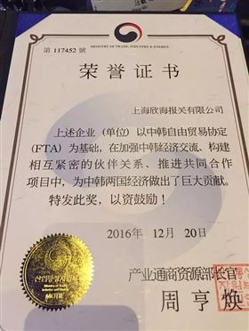 欣海报关 中韩FTA 欣海报关 中韩FTA