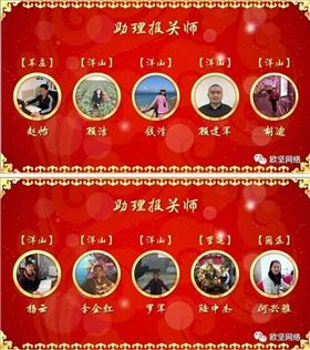 报关师 助理报关师 欣海报关 报关师 助理报关师 欣海报关