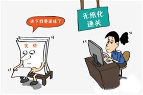 无纸化报关报检 进口报关代理 进口报关公司 无纸化报关报检 进口报关代理 进口报关公司