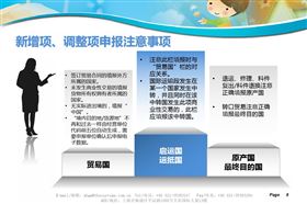 调整项注意事项