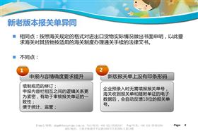 新老报关单异同