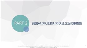 AEO认证优惠