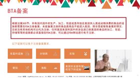 BTA备案