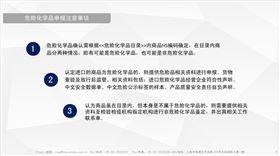 危险化学品申报