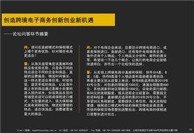 跨境电商论坛
