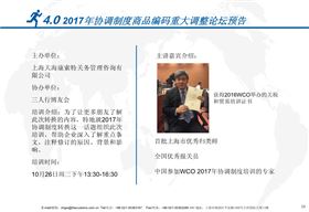 协调制度