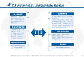 寨卡病毒