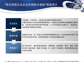 高级认证企业联合奖励机制