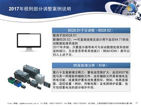 税则案调整案例