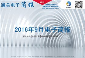 欣海报关