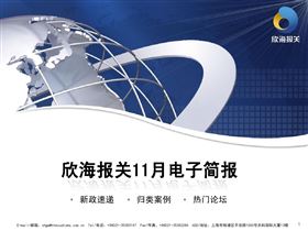 欣海报关