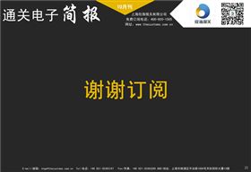 欣海报关