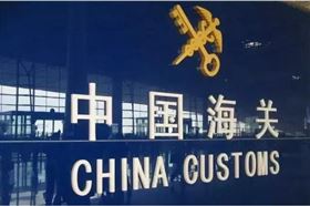 通关成本降低,商品预归类,进口报关 通关成本降低,商品预归类,进口报关