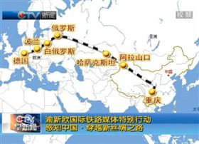 一带一路,渝新欧铁路,沿线自贸区 一带一路,渝新欧铁路,沿线自贸区