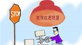 停征进出口商品检验检疫费,报关报检,检验检疫