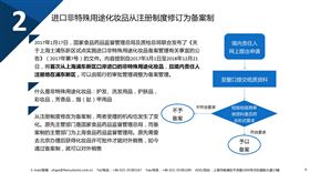 进口化妆品备案