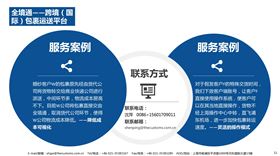 国际包裹运送平台