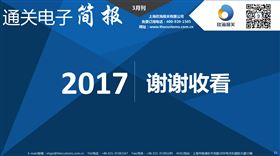 欣海报关